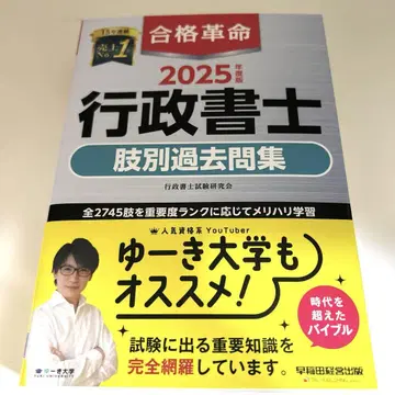 2025년도판 합격 혁명 행정사 지각별 기출문제집