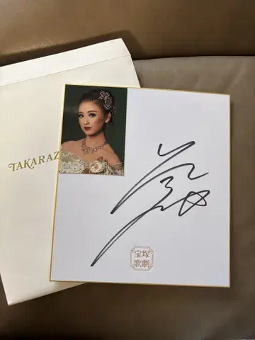 다카라즈카 가극단 호시카제 마도카 사진이 들어간 사인 색지