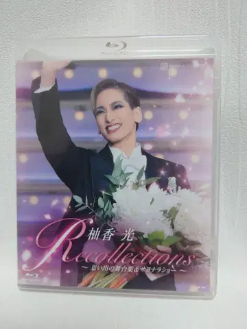 타카츠카 하나구 퇴단 기념 블루레이 Recollections 유카 빛