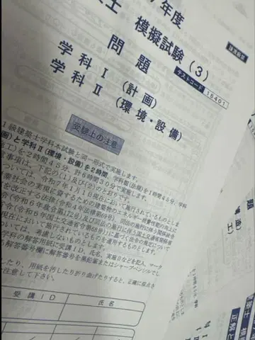 레이와 7년도 1급 건축사 모의 시험 3 종합 자격