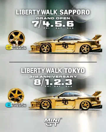 홋카이도 한정 리버티 워크 LBWK 골드 SILVIA S15