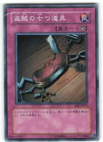 덫 BE2-JP075 도적의 일곱 가지 도구 SR