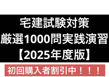 택건 시험 대책: 엄선된 1000문항 실전 연습 문제 [2025년도판]