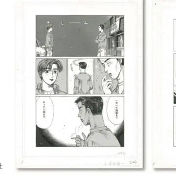 머리글자 D 원화 레어