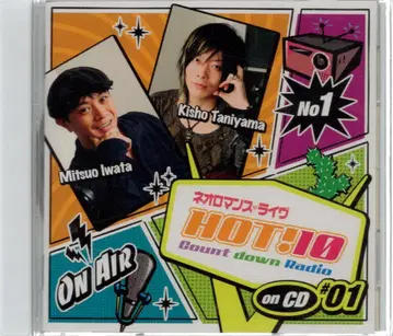 네오 로망스 HOT! 10 Countdown Radio on CD 1