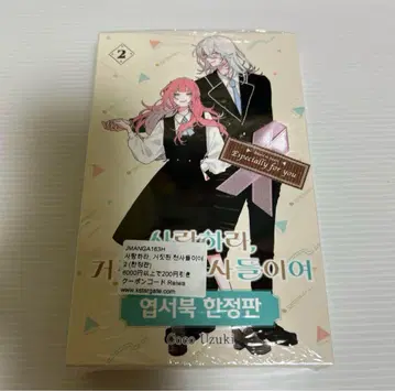 사랑하라, 거짓말쟁이 천사들 한국 한정판 2권 우즈키 코코