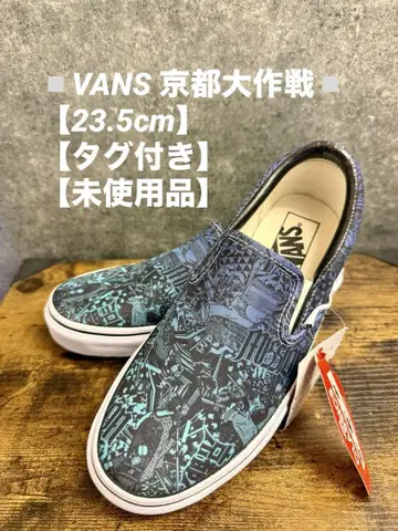 택 포함 미사용 VANS CLASSICS 슬립온 교토 대작전