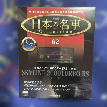 닛산 스카이라인 2000 터보 RS (R30) 1983