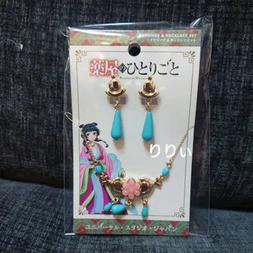 USJ 유니버셜 약사의 혼잣말 마오마오 귀찌&목걸이 세트