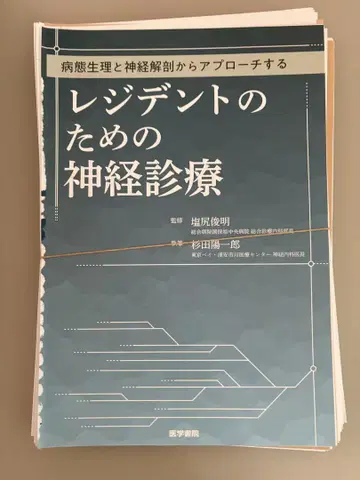 병리 생리학 및 신경 해부학에서 접근하는 레지던트를 위한 신경 진료