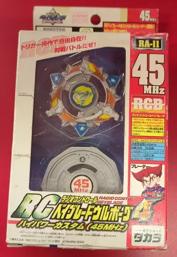 타카라 부스터 RC 우루보그 4 고출력 커스텀(45MHz) RA-11