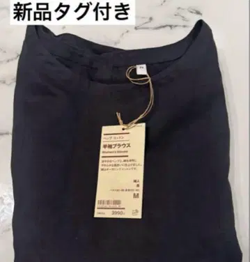 이번 시즌 새상품 택 포함 무인양품 헴프 코튼 반팔 블라우스 블랙