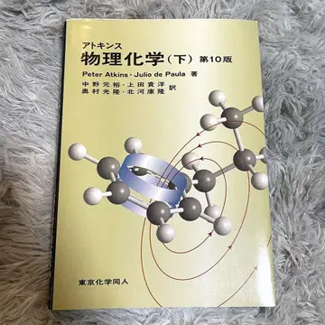 아토킨스 물리화학 (아래) 제 10판