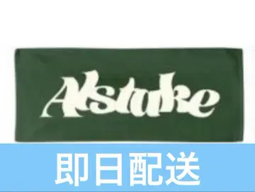 아루스테이크 타월 그린