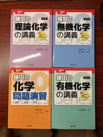 카마타의 이론 화학, 무기 화학, 유기 화학, 연습 문제 4권 세트