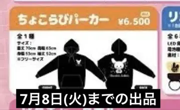쵸코라비 후드티