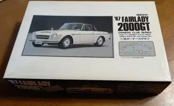 중고 프라모델 페어 레이디 2000GT 1/32 오너스 클럽