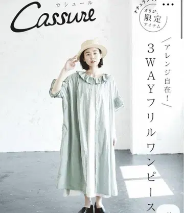 Cassure 카슈르 나만의 스타일로 입을 수 있는 3way 프릴 원피스