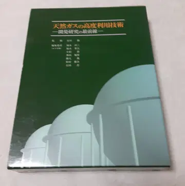천연 가스의 고효율 이용 기술