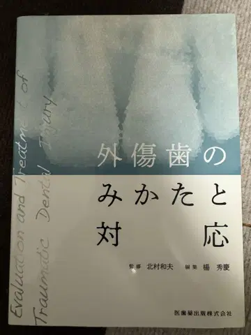 외상 상처의 유형과 대응