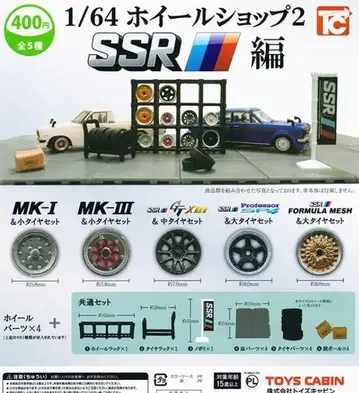 가챠 1/64 휠 샵 2 SSR 편 총 5종류 풀 컴프