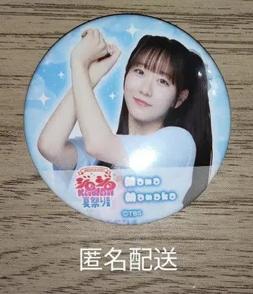마나카 캔뱃지 아리요시 재팬 지로지로 KAWAII 여름 축제