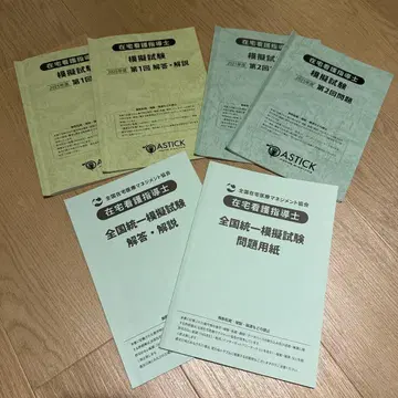 재택 간호 지도사 모의 시험 해설 6권