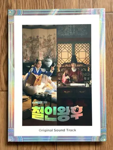 한국 드라마 '철인왕후' OST