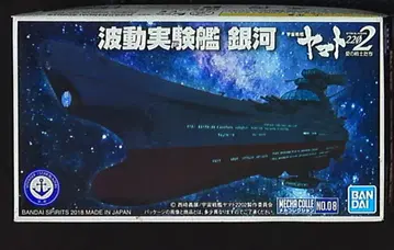 반다이 메카 컬렉션 파동 실험함 은하
