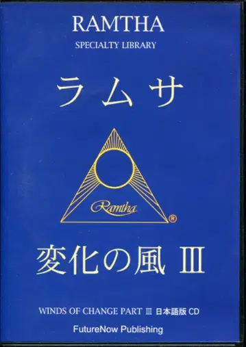 FutureNow Publishing CD 라무사 변화의 바람 III