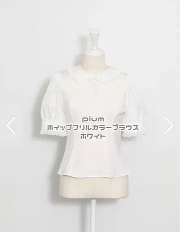 pium  휘핑 프릴 칼라 블라우스 화이트