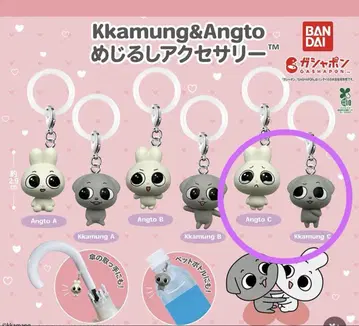 Kkamung & Angto 메지루 키링 C 세트 가챠가챠