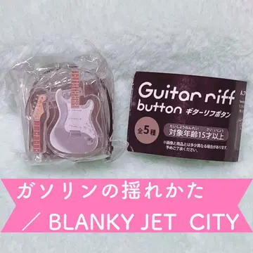 기타 고유명사 버튼 실버 가솔린의 흔들림 BLANKY JET CITY