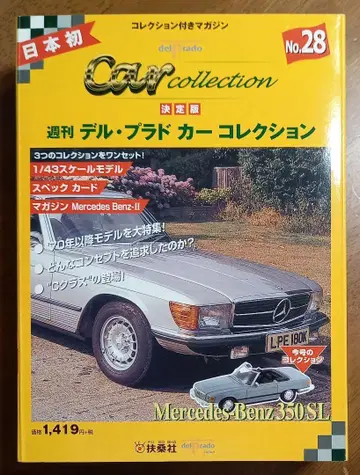 중고 미니어처 모형 메르세데스 벤츠 350 SL 컬렉션 No.28