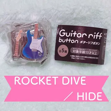 기타 리프 버튼 E. 블루 ROCKET DIVE HIDE