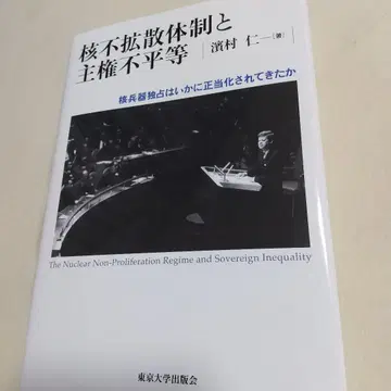 핵 비확산 체제와 주권 불평등 -  저