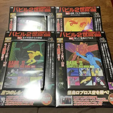바빌 2세 COMPLETE DVD BOOKS 전 4권