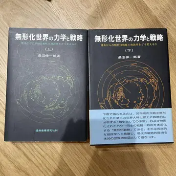 무형화의 세계의 역학과 전략 상하의 세트