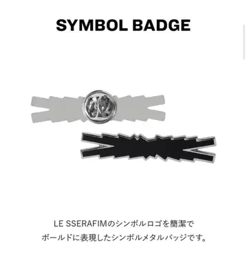 LE SSERAFIM 심볼 배지