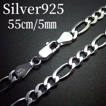 55cm 폭 5mm [피가로] 이탈리아 실버 925 목걸이 체인