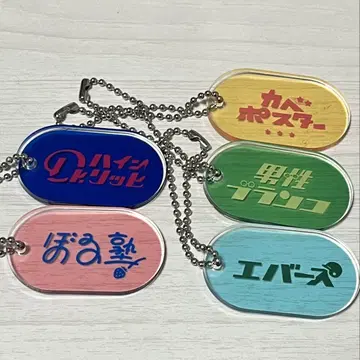 요시모토 레트로 아크릴 키링