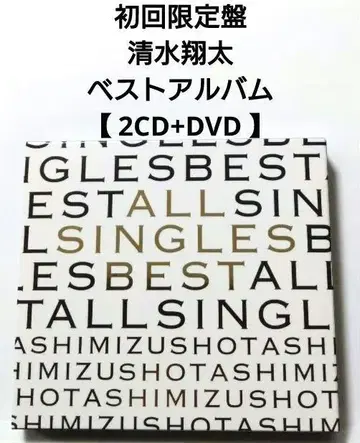 초회 한정판 시미즈 쇼타 베스트 앨범 [2CD+DVD]