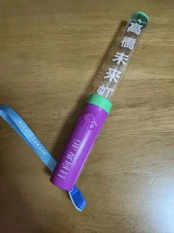 히나타자카46 타카하시 미라이 무지개 최애 응원봉