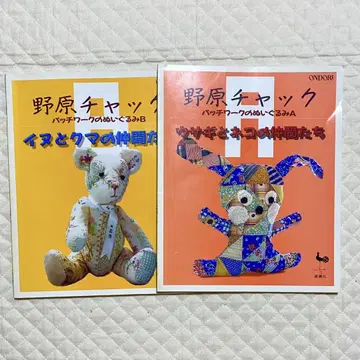 노하라 척 패치워크 봉제 인형 A&B
