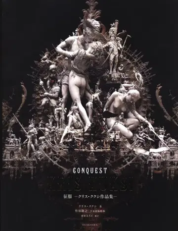 겐코샤 크리스 쿠쿠시 conquest 정복