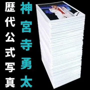 진구지 유타 역대 공식 사진 대량 묶음 판매 킹프리 재고 앨범 포함