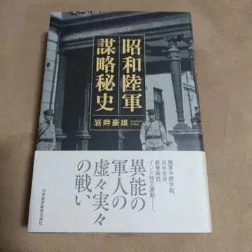 쇼와 육군 음모의 비밀사