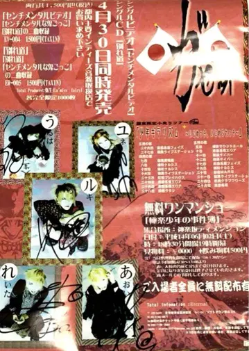 가제트 the GazettE 혜택 포스터 B2 한정판 1000권
