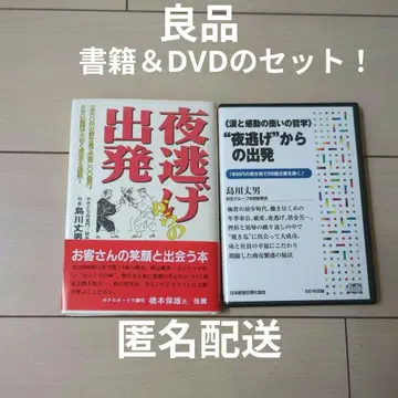 야간 도망에서 출발 시마카와 타케오 DVD 세트