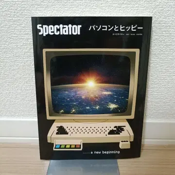 스펙테이터 2021 vol48 컴퓨터와 히피